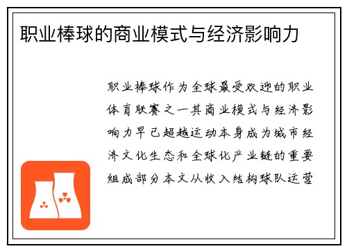 职业棒球的商业模式与经济影响力
