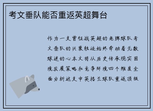 考文垂队能否重返英超舞台