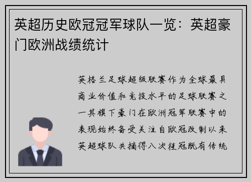 英超历史欧冠冠军球队一览：英超豪门欧洲战绩统计